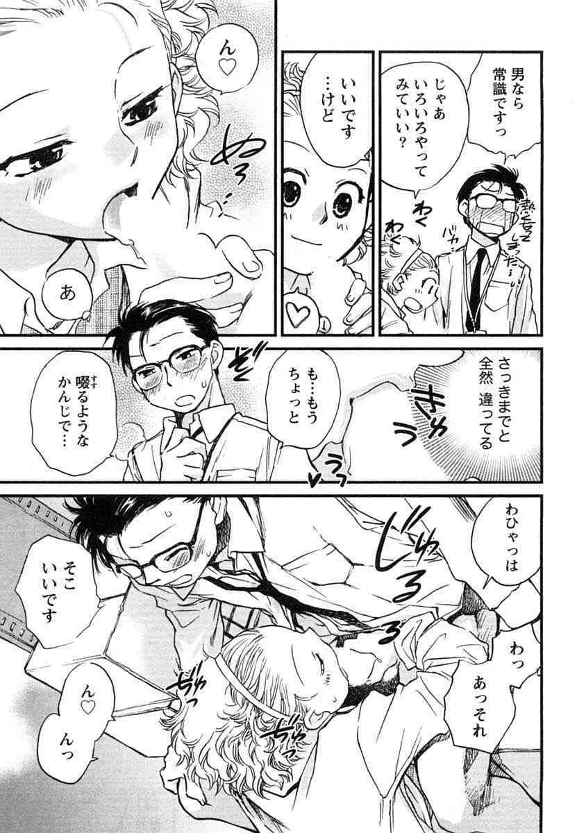 半熟でぃべろっぱー Page.78