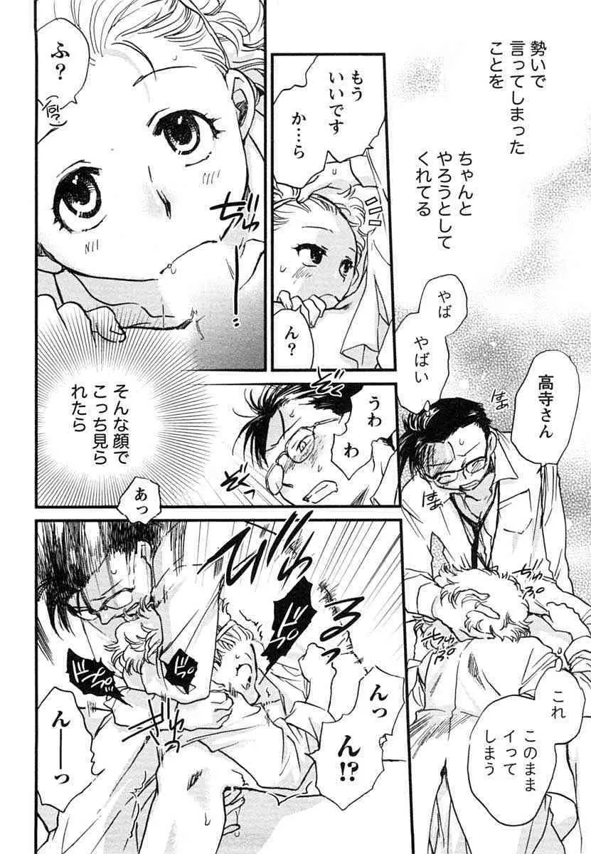 半熟でぃべろっぱー Page.79