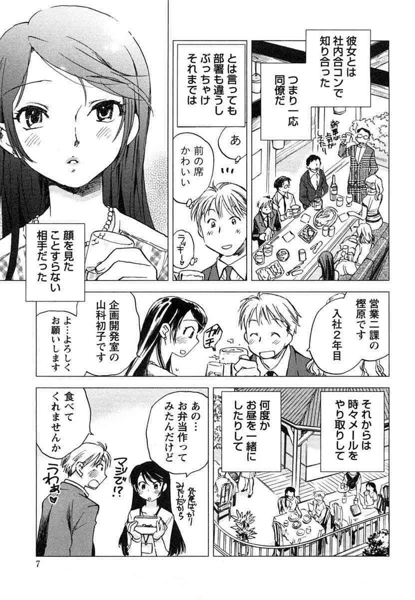 半熟でぃべろっぱー Page.8