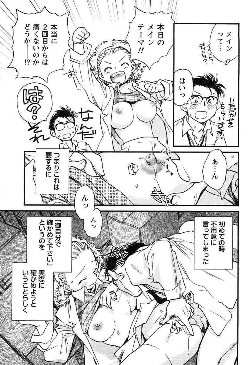 半熟でぃべろっぱー Page.82