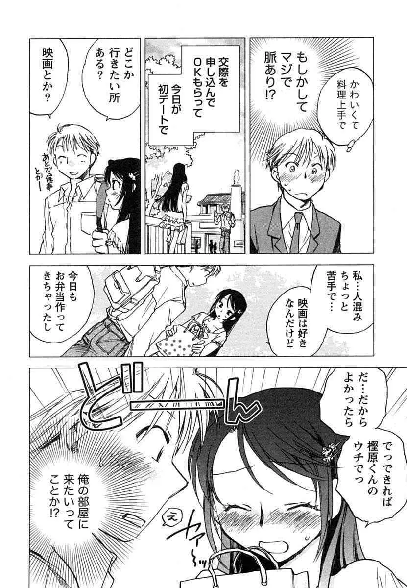 半熟でぃべろっぱー Page.9