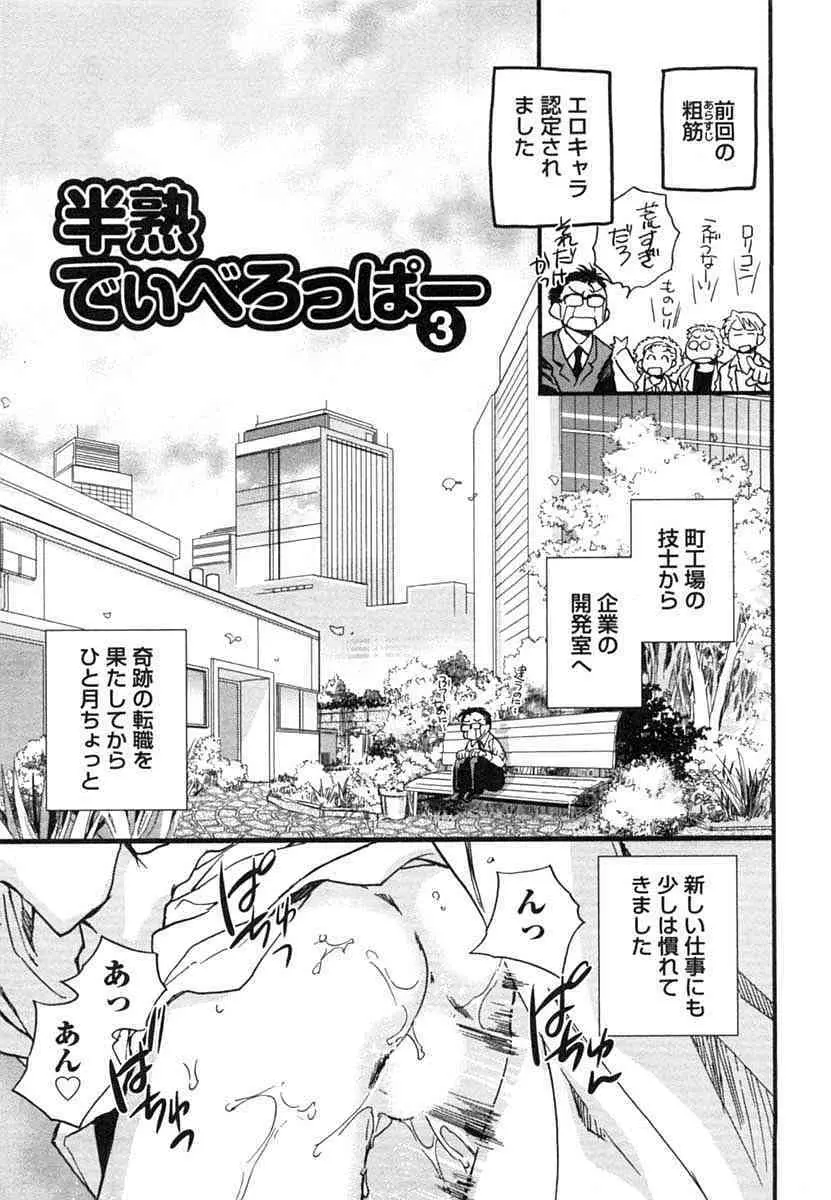 半熟でぃべろっぱー Page.90