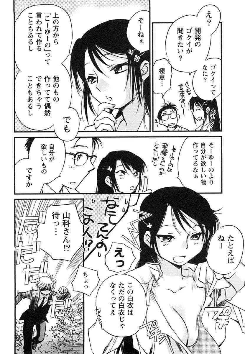 半熟でぃべろっぱー Page.95