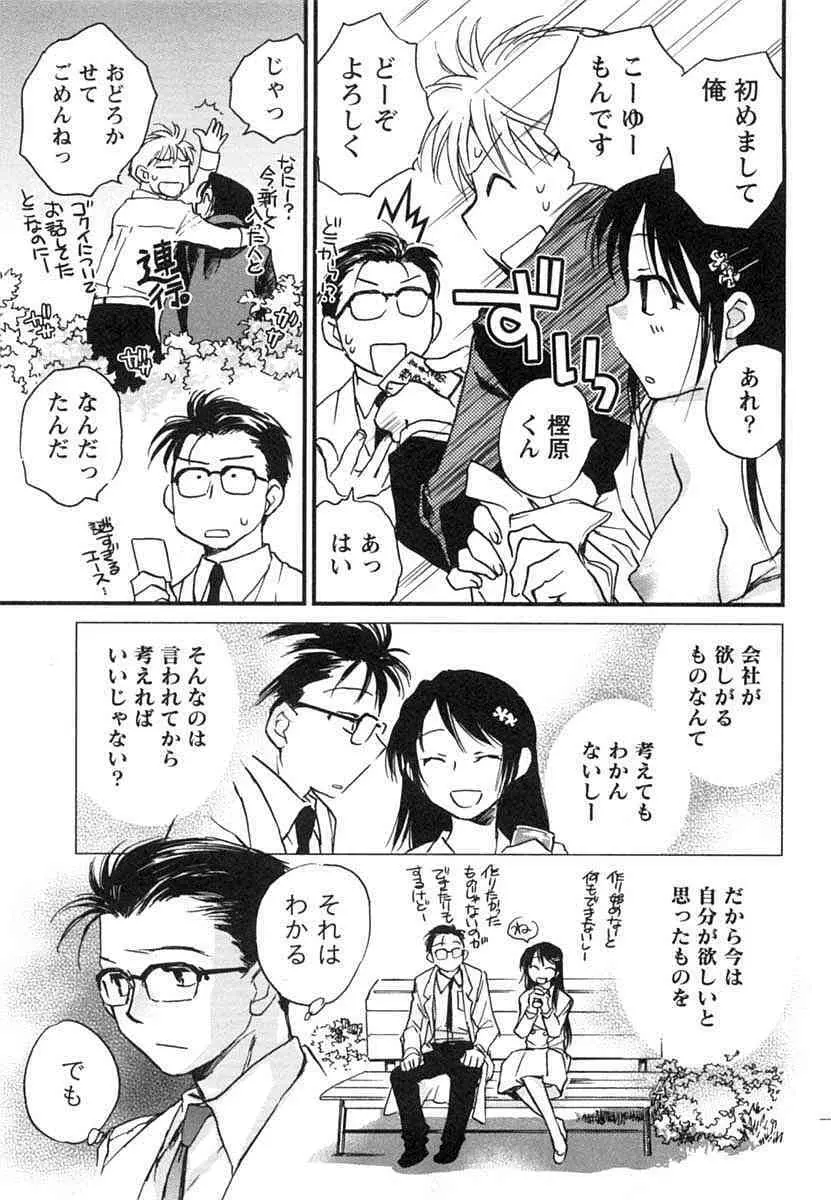 半熟でぃべろっぱー Page.96