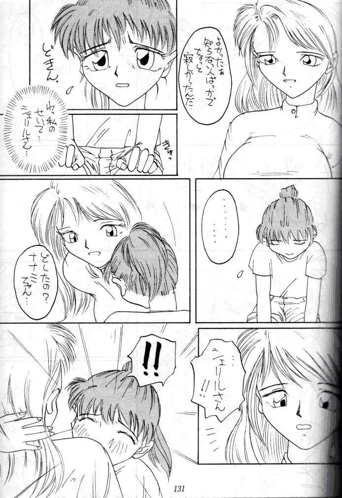 喧嘩屋 Nan·Demo-R Page.130