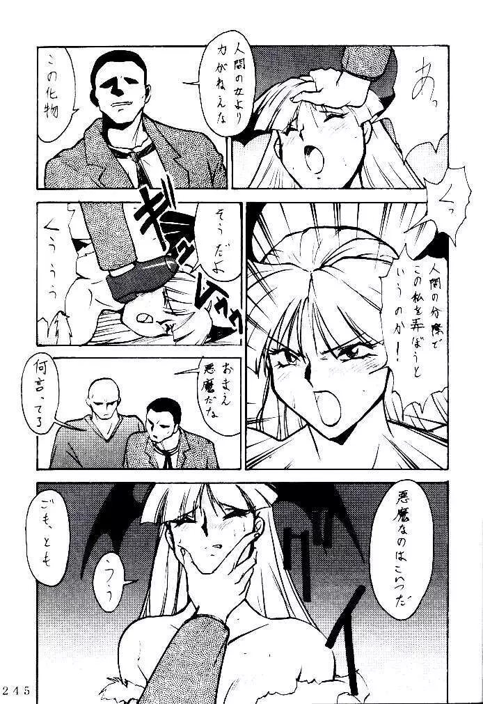 喧嘩屋 Nan·Demo-R Page.244