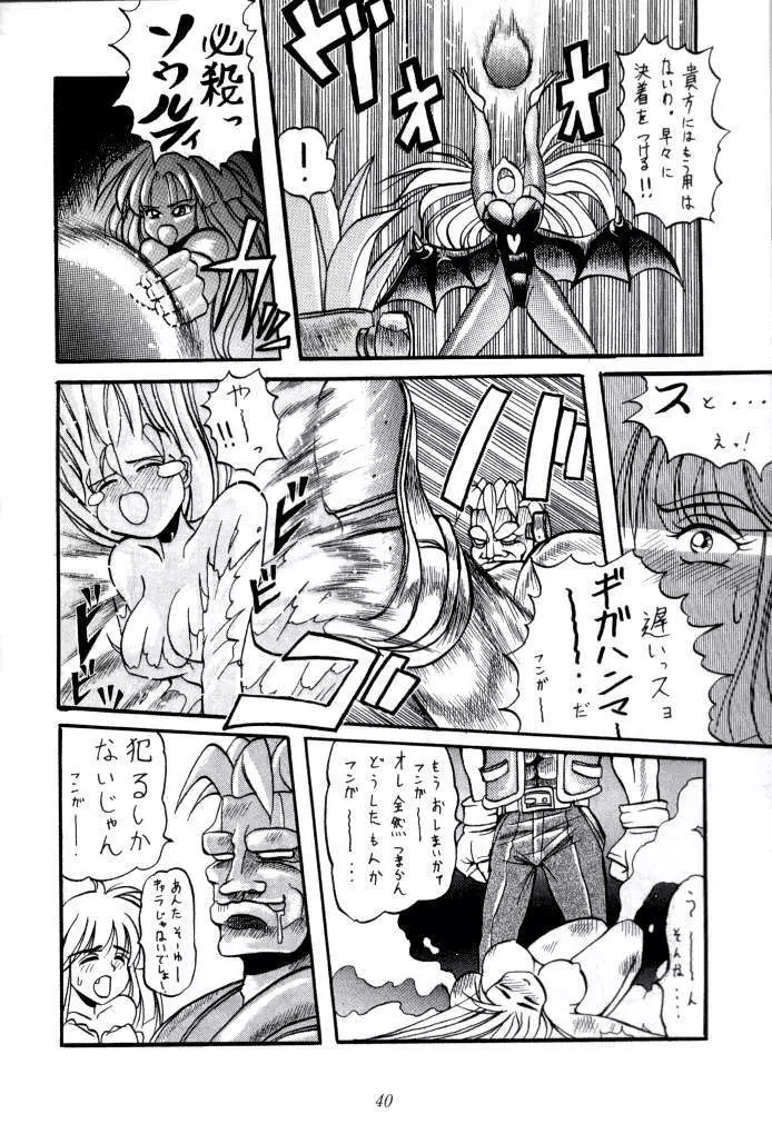 喧嘩屋 Nan·Demo-R Page.40