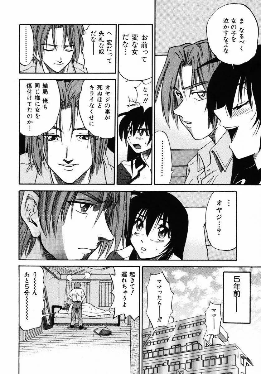 ミカエル計画 VOL.2 Page.129