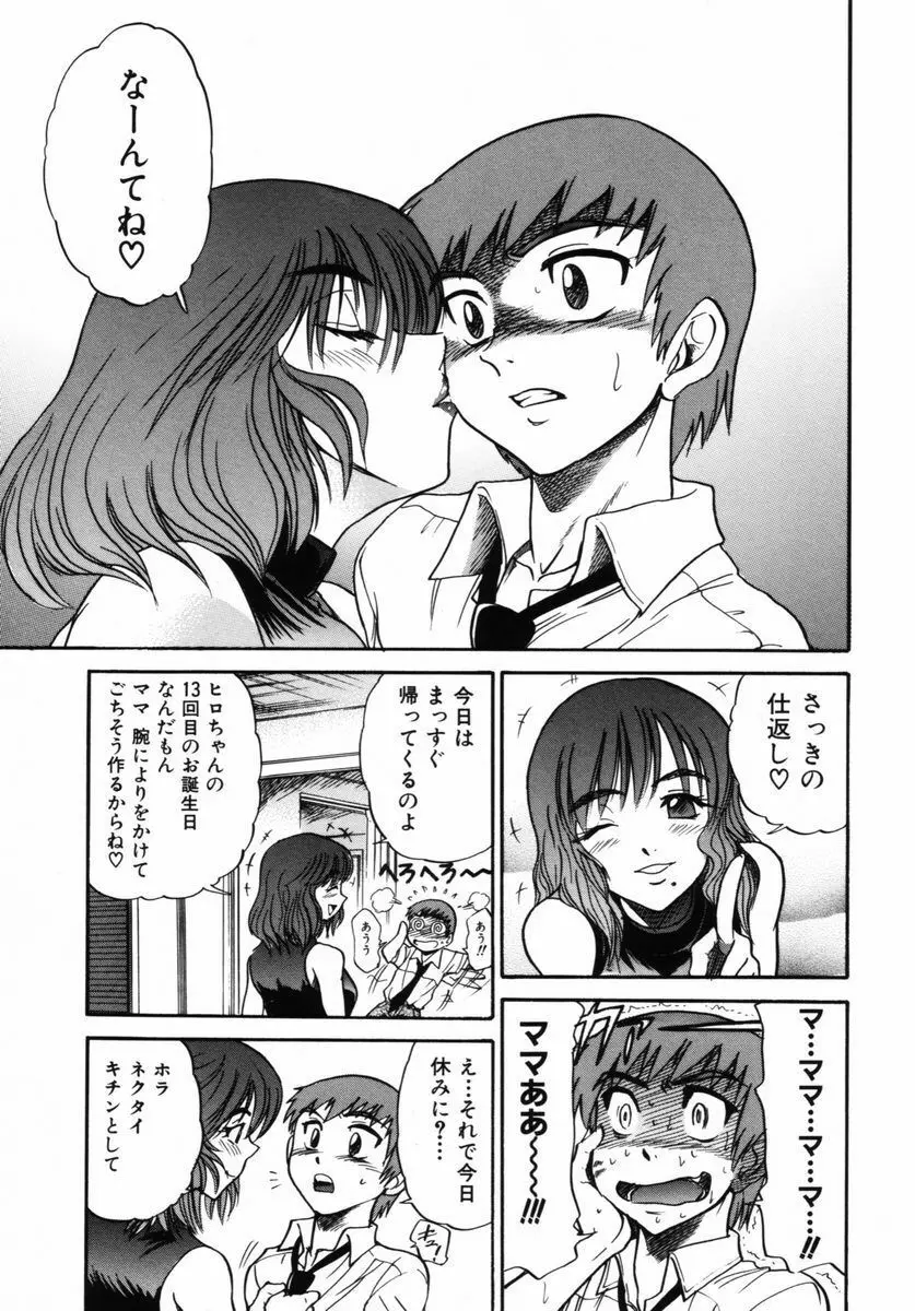 ミカエル計画 VOL.2 Page.134