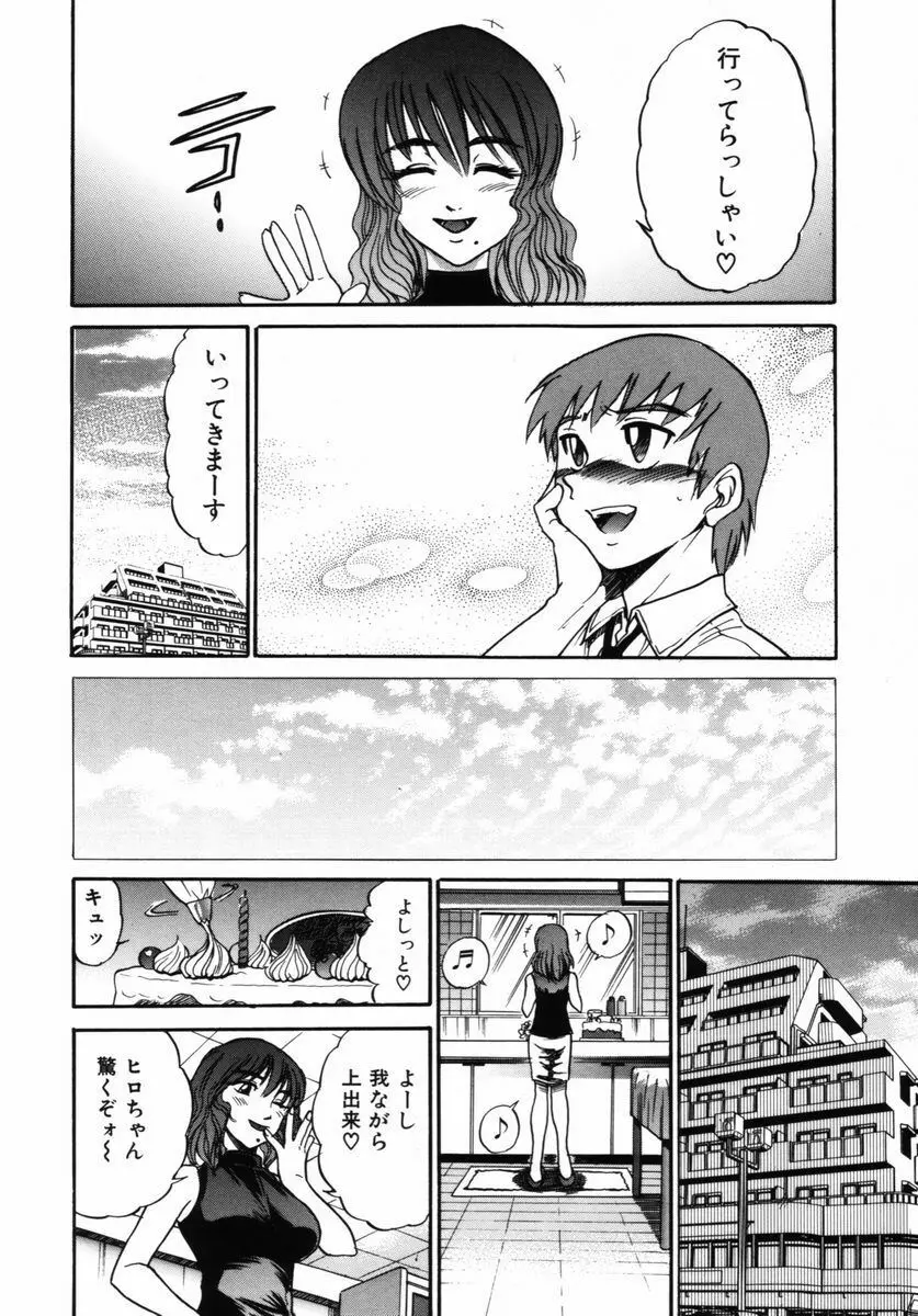 ミカエル計画 VOL.2 Page.135