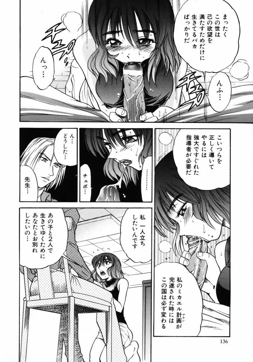 ミカエル計画 VOL.2 Page.139