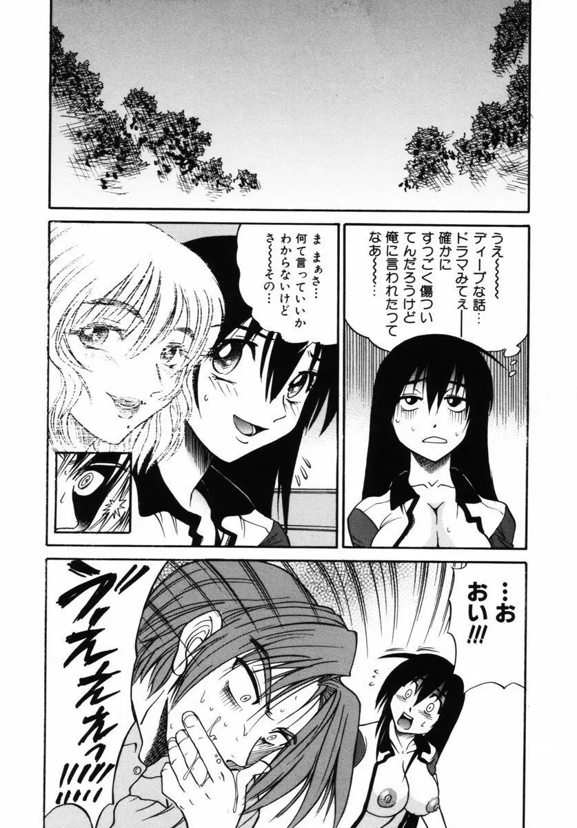 ミカエル計画 VOL.2 Page.155