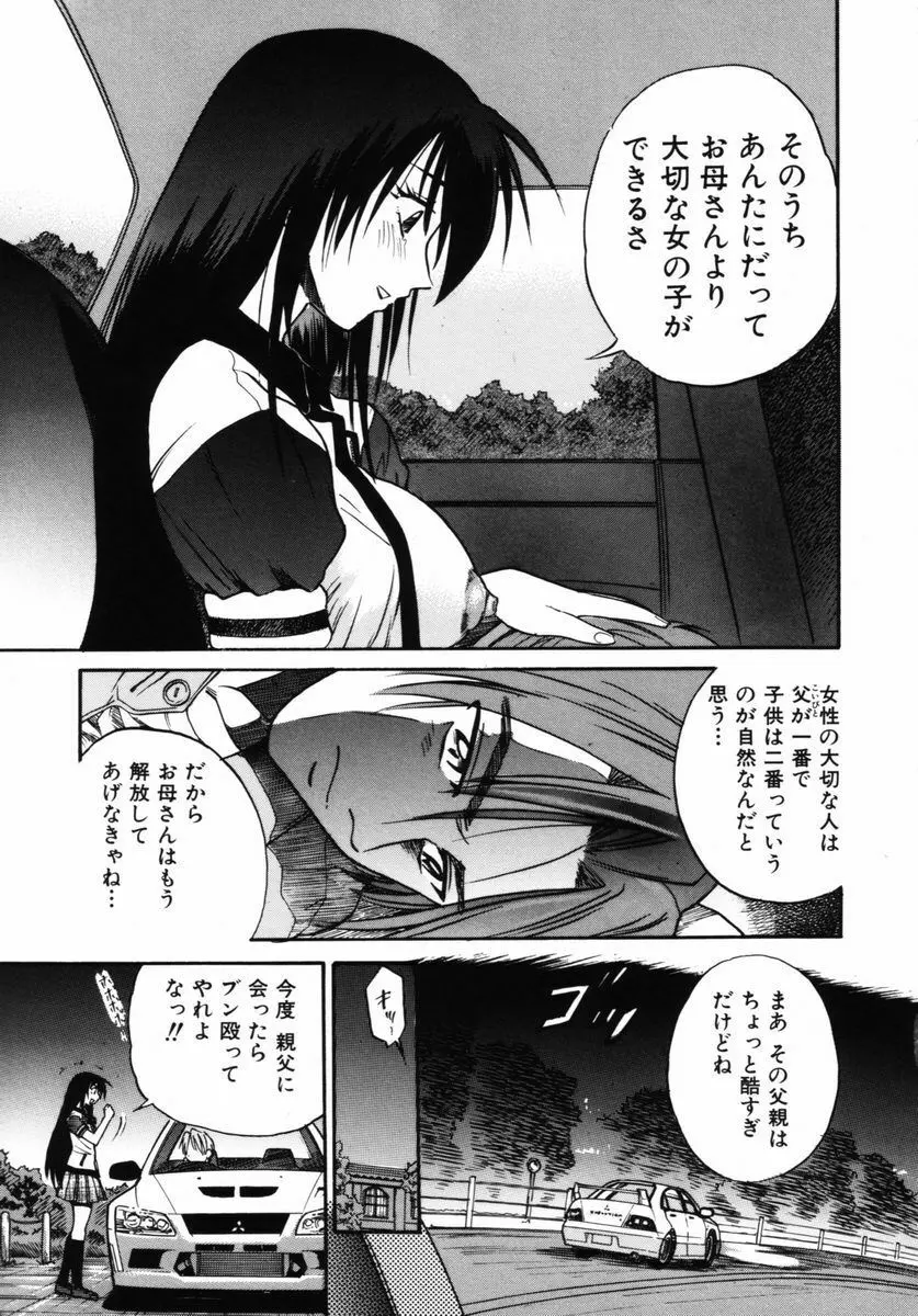 ミカエル計画 VOL.2 Page.158