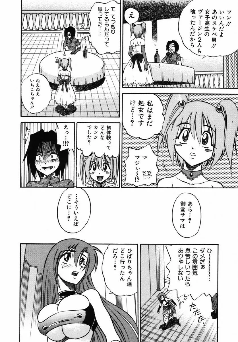 ミカエル計画 VOL.2 Page.169