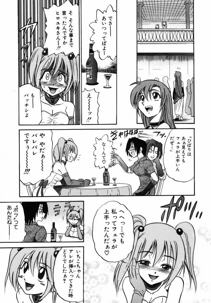 ミカエル計画 VOL.2 Page.170