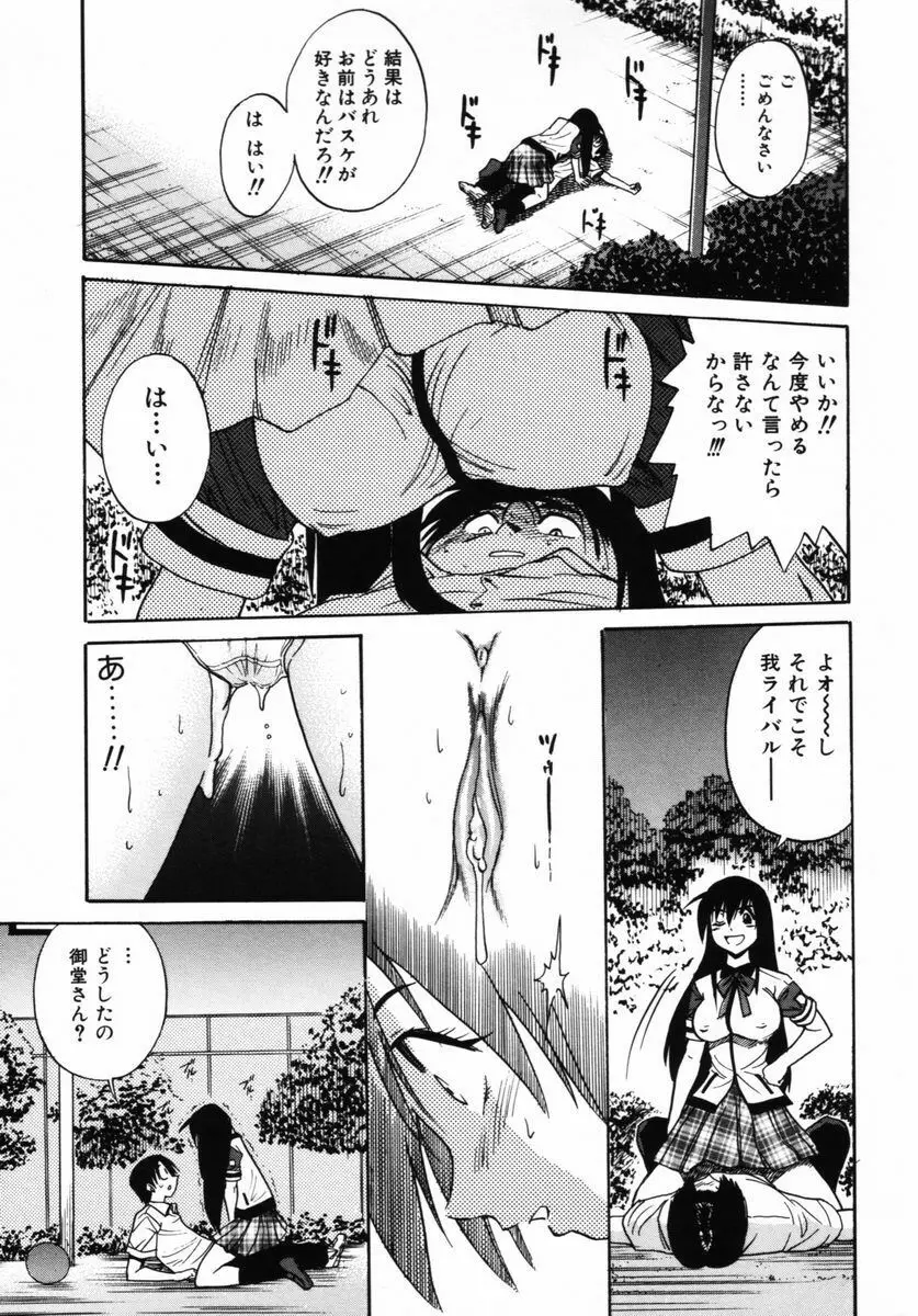 ミカエル計画 VOL.2 Page.50