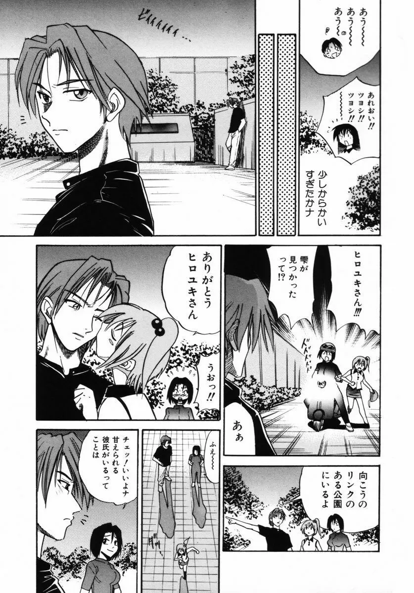 ミカエル計画 VOL.2 Page.52