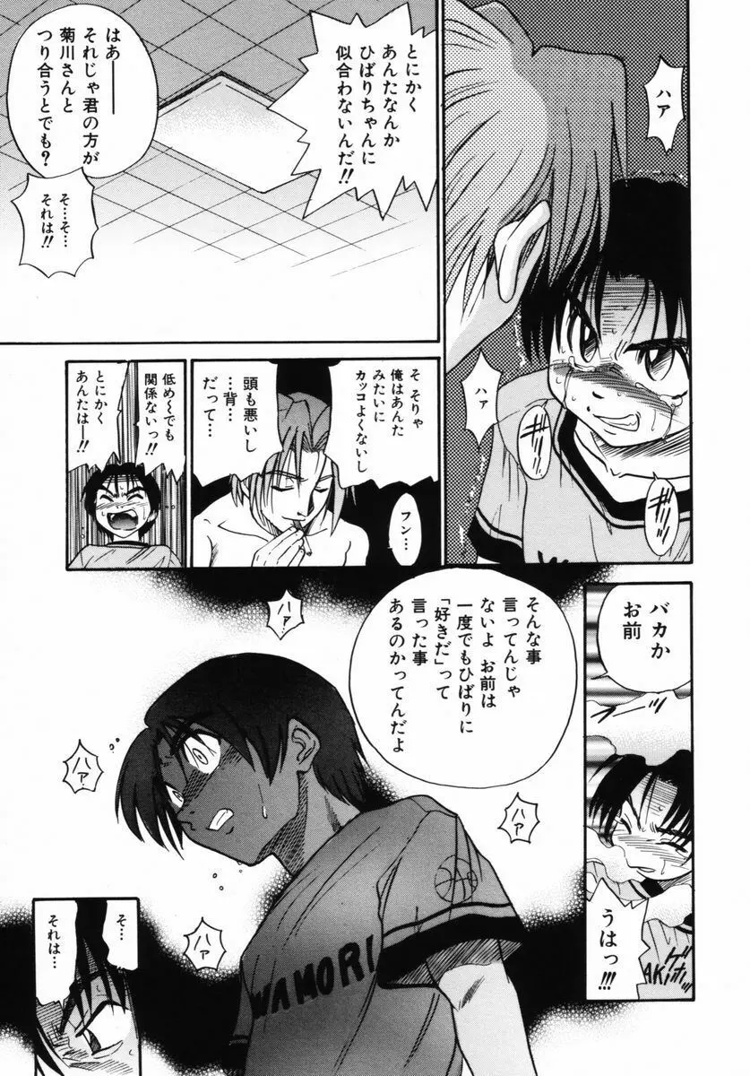 ミカエル計画 VOL.2 Page.74