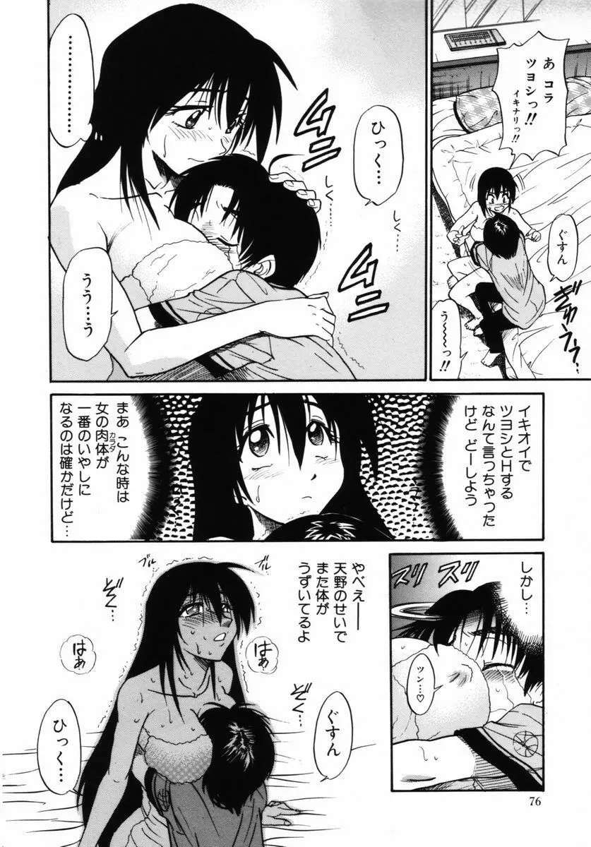 ミカエル計画 VOL.2 Page.79