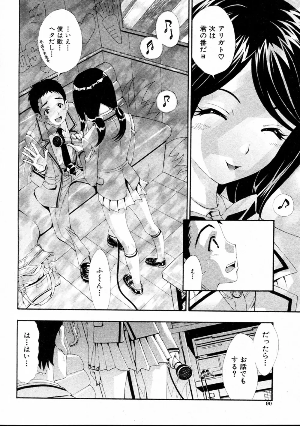 カラオケBOXにて 全5話 Page.10