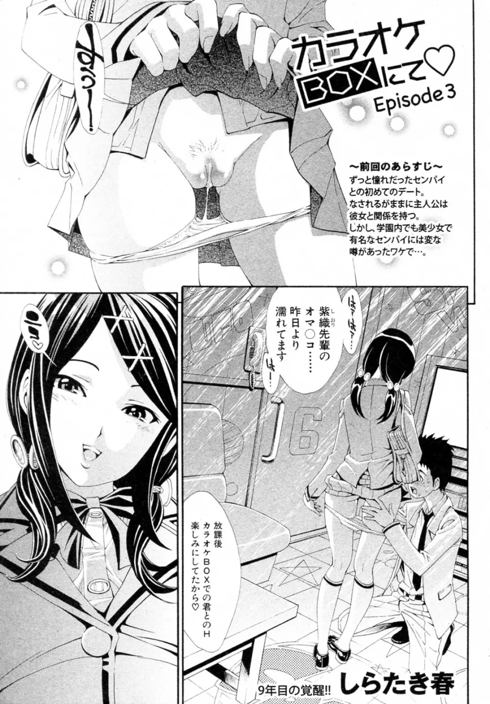 カラオケBOXにて 全5話 Page.25