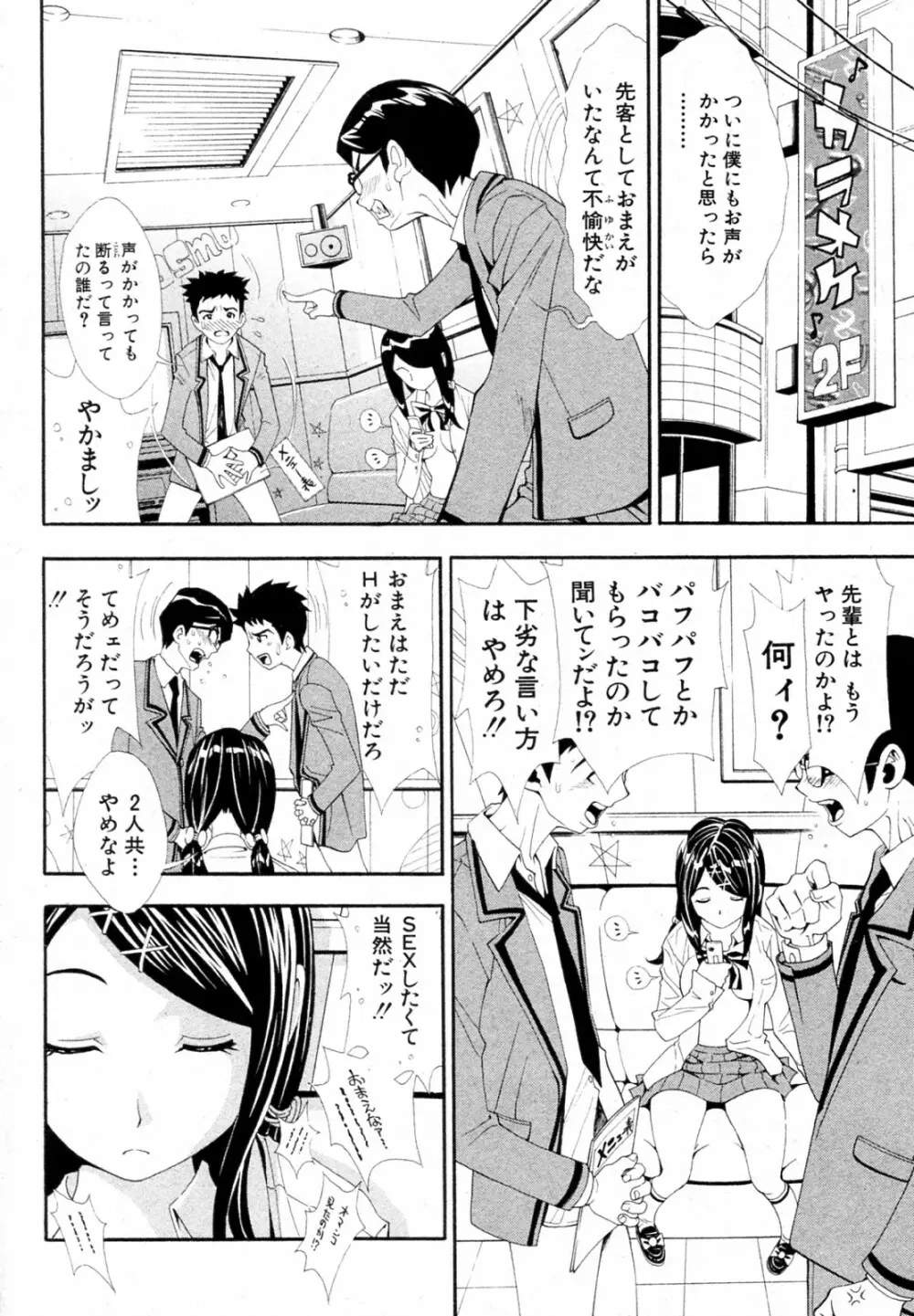 カラオケBOXにて 全5話 Page.44