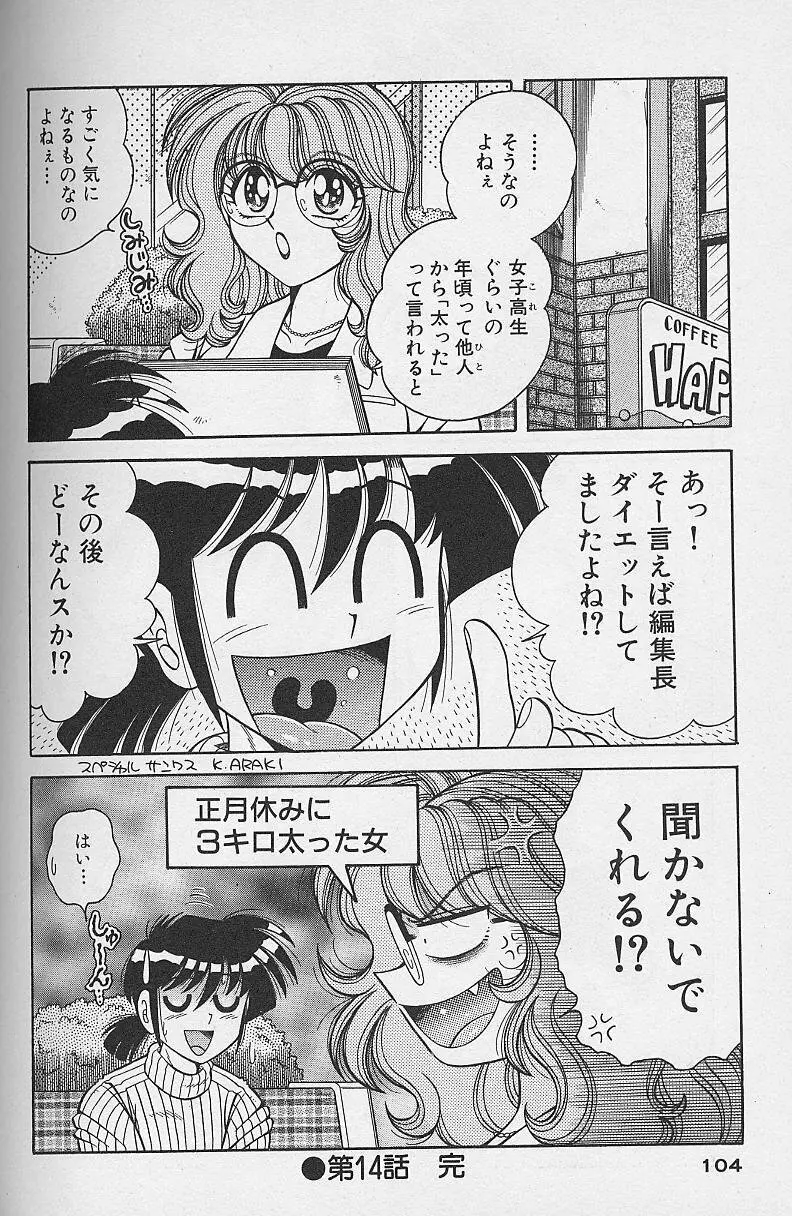 朝イチでヨロシク! 2 Page.104