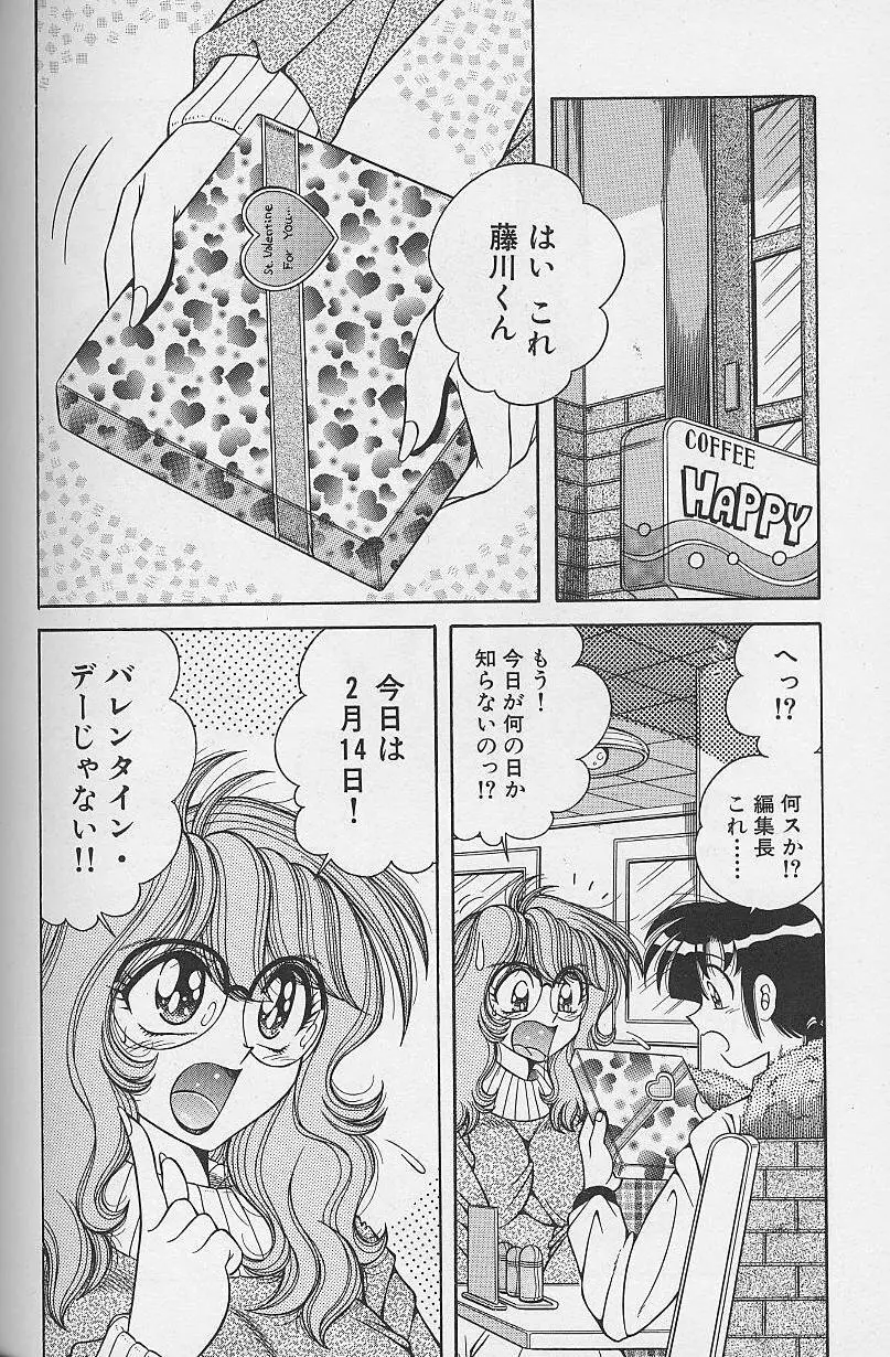 朝イチでヨロシク! 2 Page.106