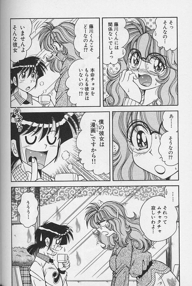 朝イチでヨロシク! 2 Page.108