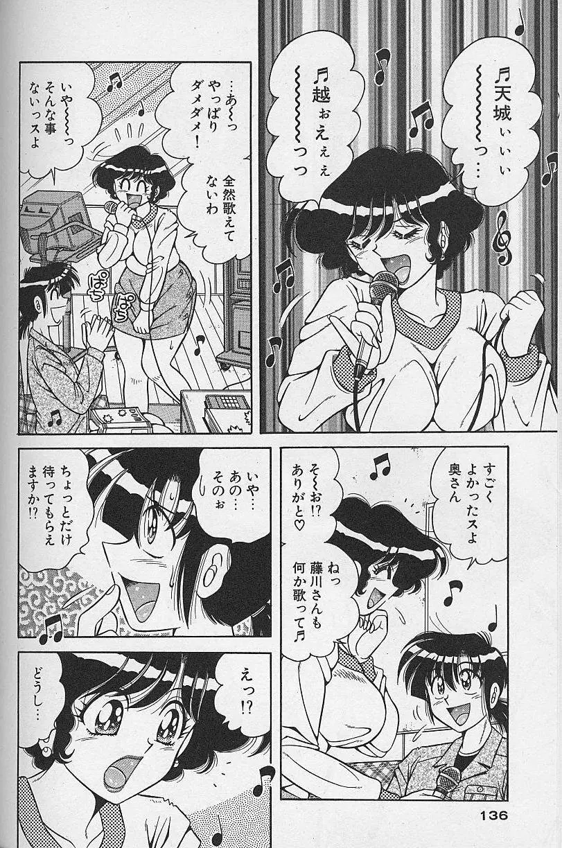 朝イチでヨロシク! 2 Page.136