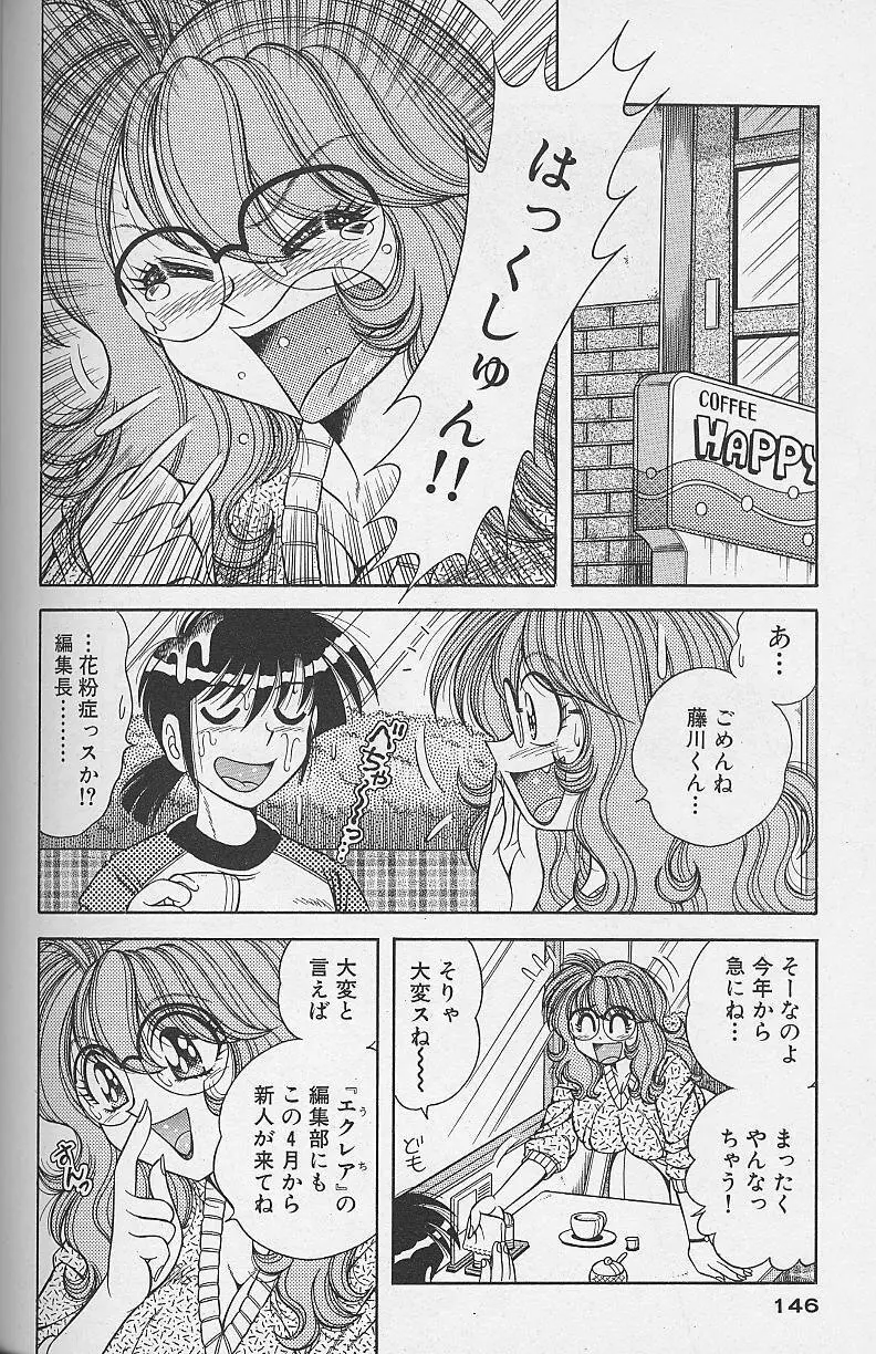 朝イチでヨロシク! 2 Page.146