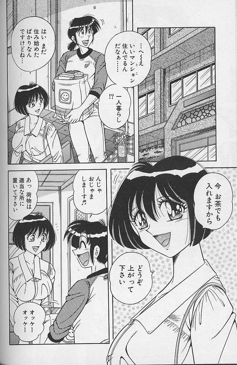 朝イチでヨロシク! 2 Page.150