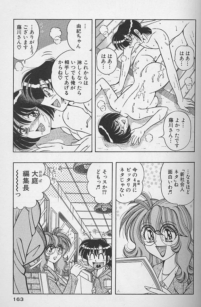 朝イチでヨロシク! 2 Page.163