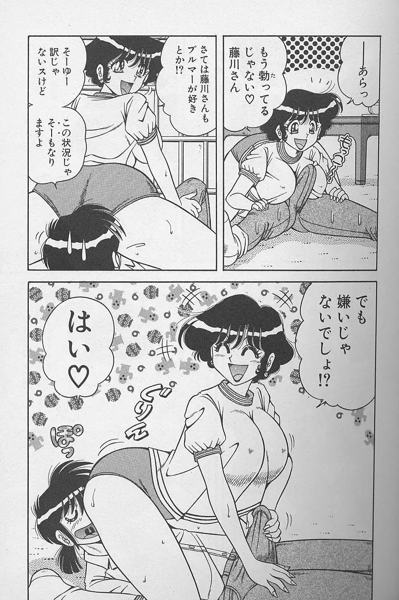 朝イチでヨロシク! 2 Page.53