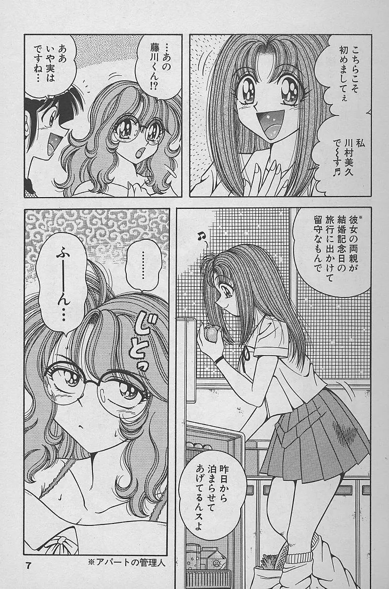 朝イチでヨロシク! 2 Page.7