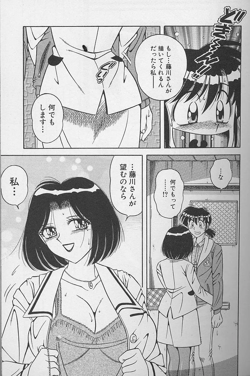 朝イチでヨロシク! 2 Page.73