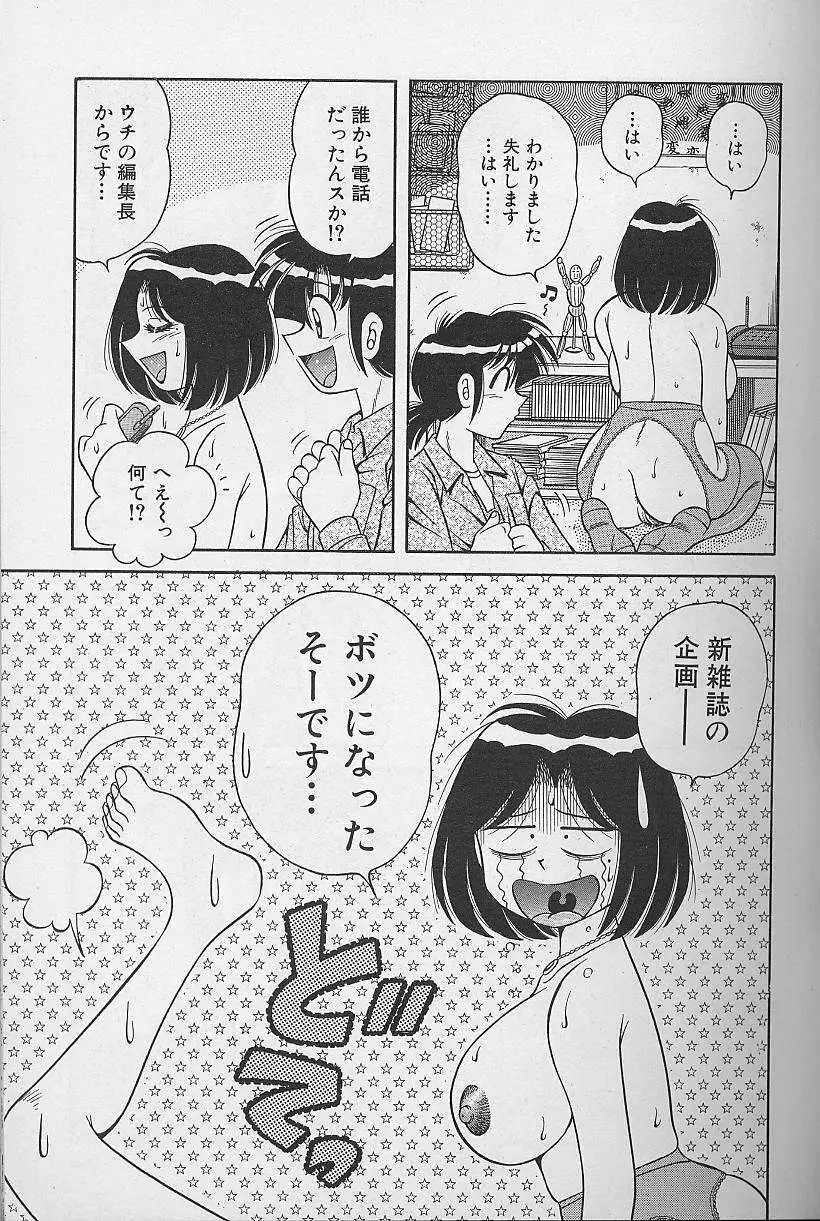 朝イチでヨロシク! 2 Page.83