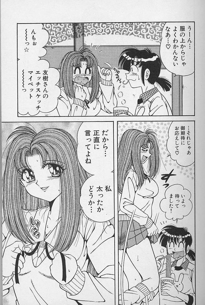 朝イチでヨロシク! 2 Page.93