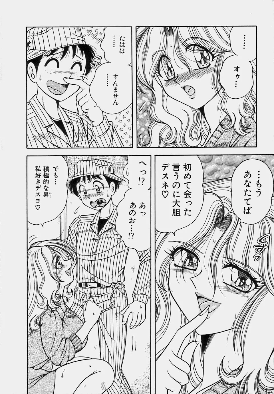 ご・め・ん・ね♥ 1 Page.102