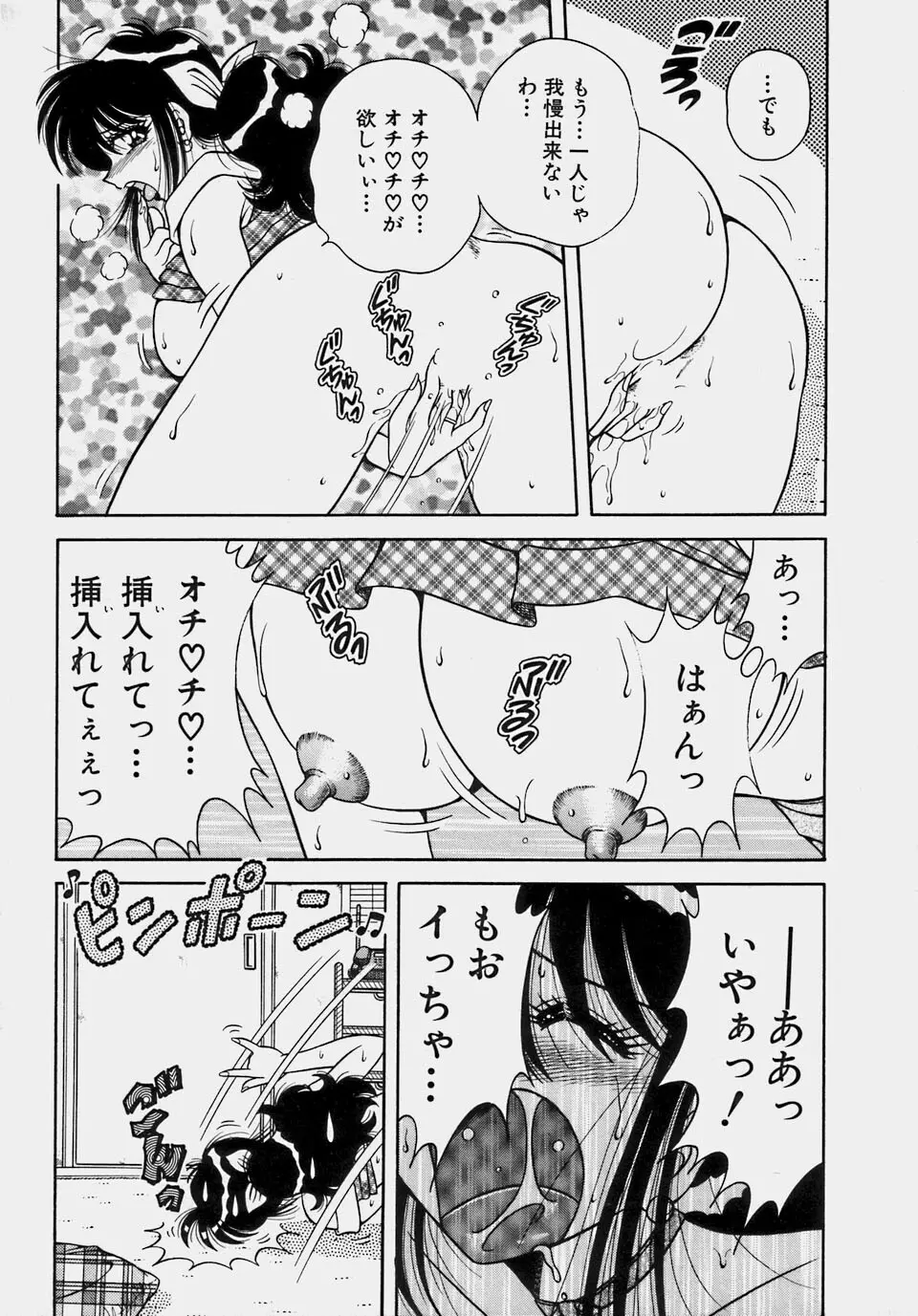 ご・め・ん・ね♥ 1 Page.11