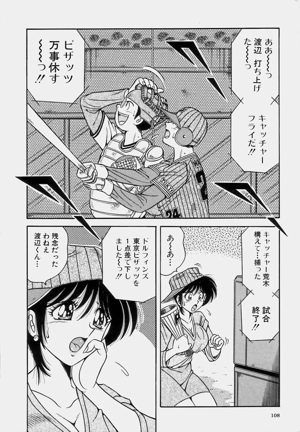 ご・め・ん・ね♥ 1 Page.110