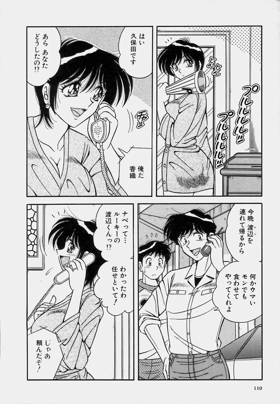 ご・め・ん・ね♥ 1 Page.112