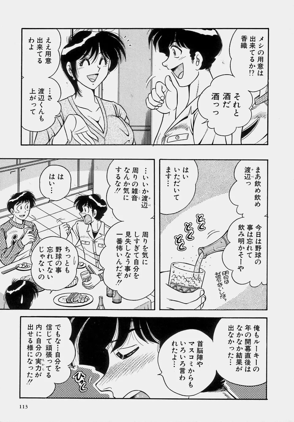 ご・め・ん・ね♥ 1 Page.115