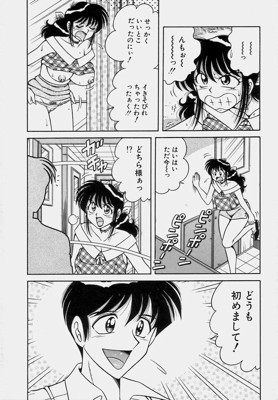 ご・め・ん・ね♥ 1 Page.12