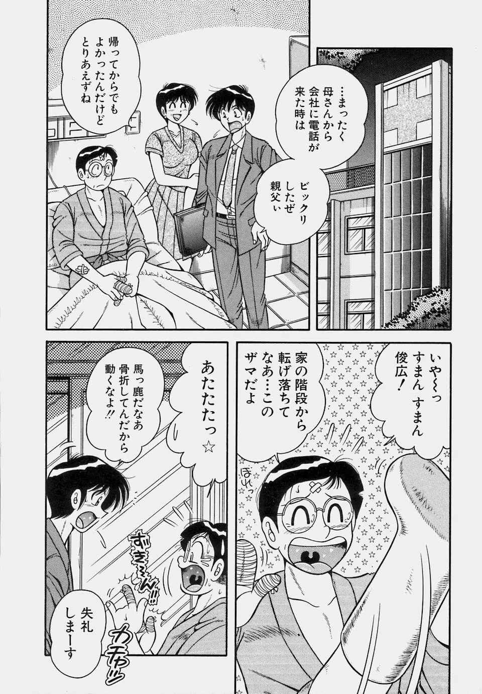 ご・め・ん・ね♥ 1 Page.130