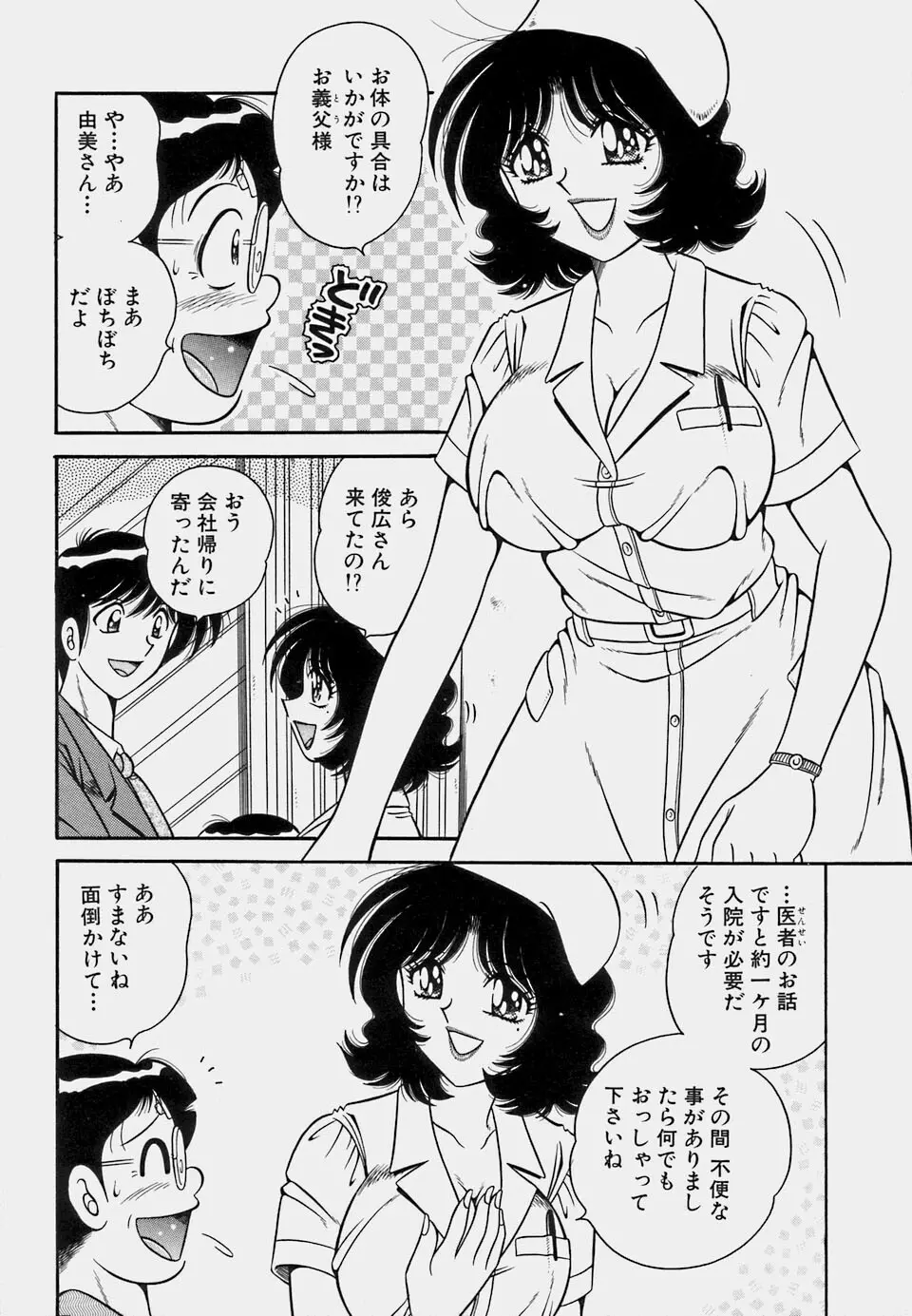 ご・め・ん・ね♥ 1 Page.131