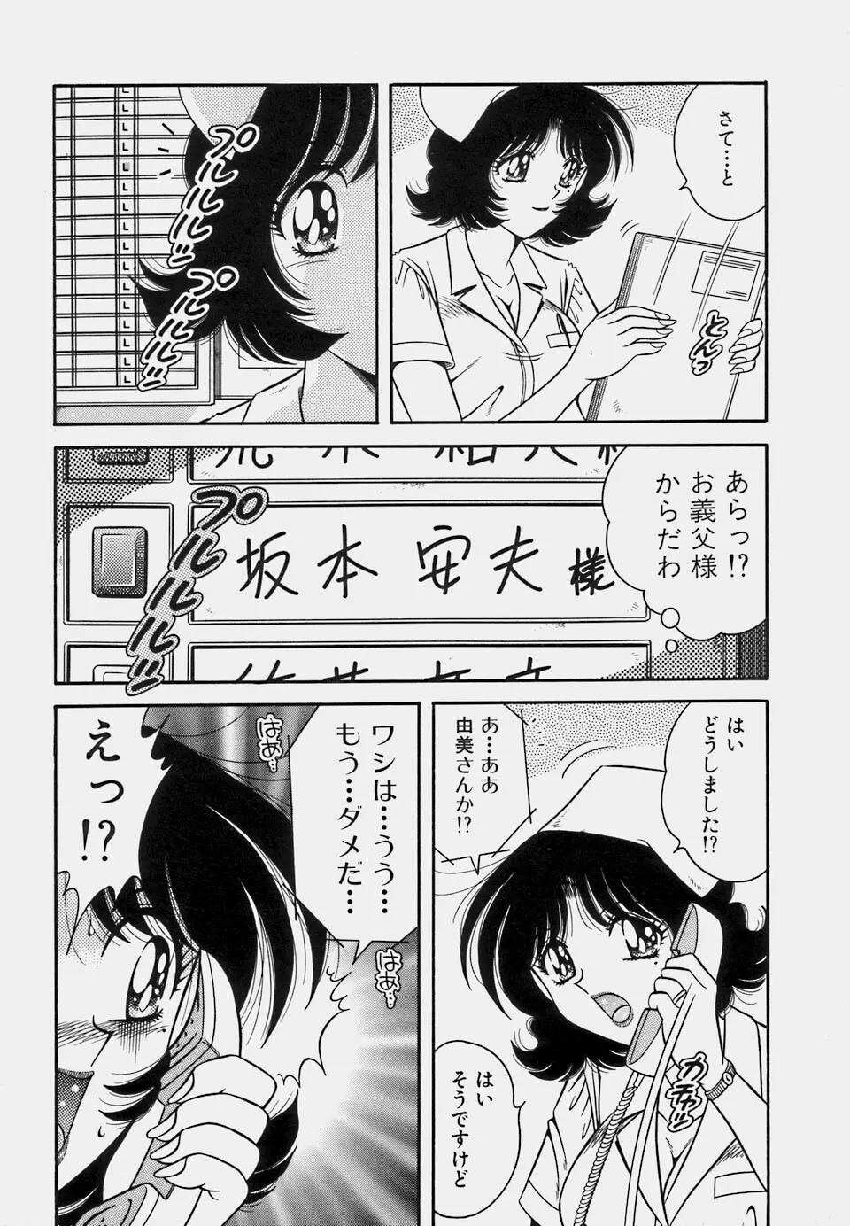 ご・め・ん・ね♥ 1 Page.139