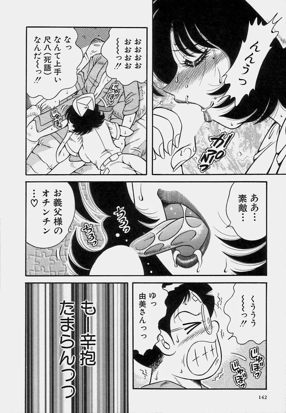 ご・め・ん・ね♥ 1 Page.144