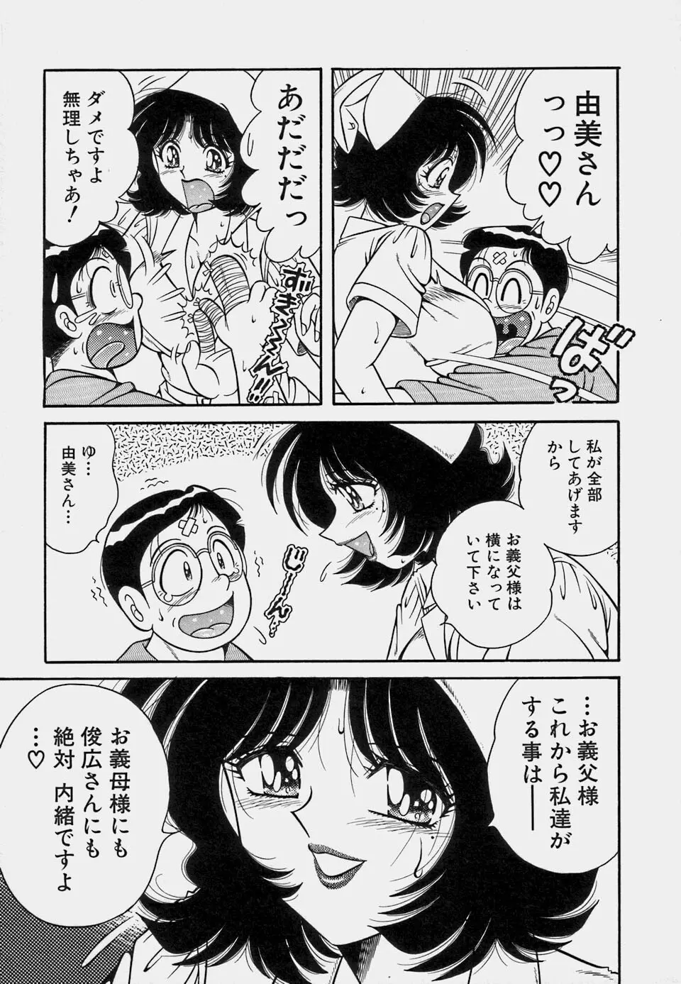 ご・め・ん・ね♥ 1 Page.145