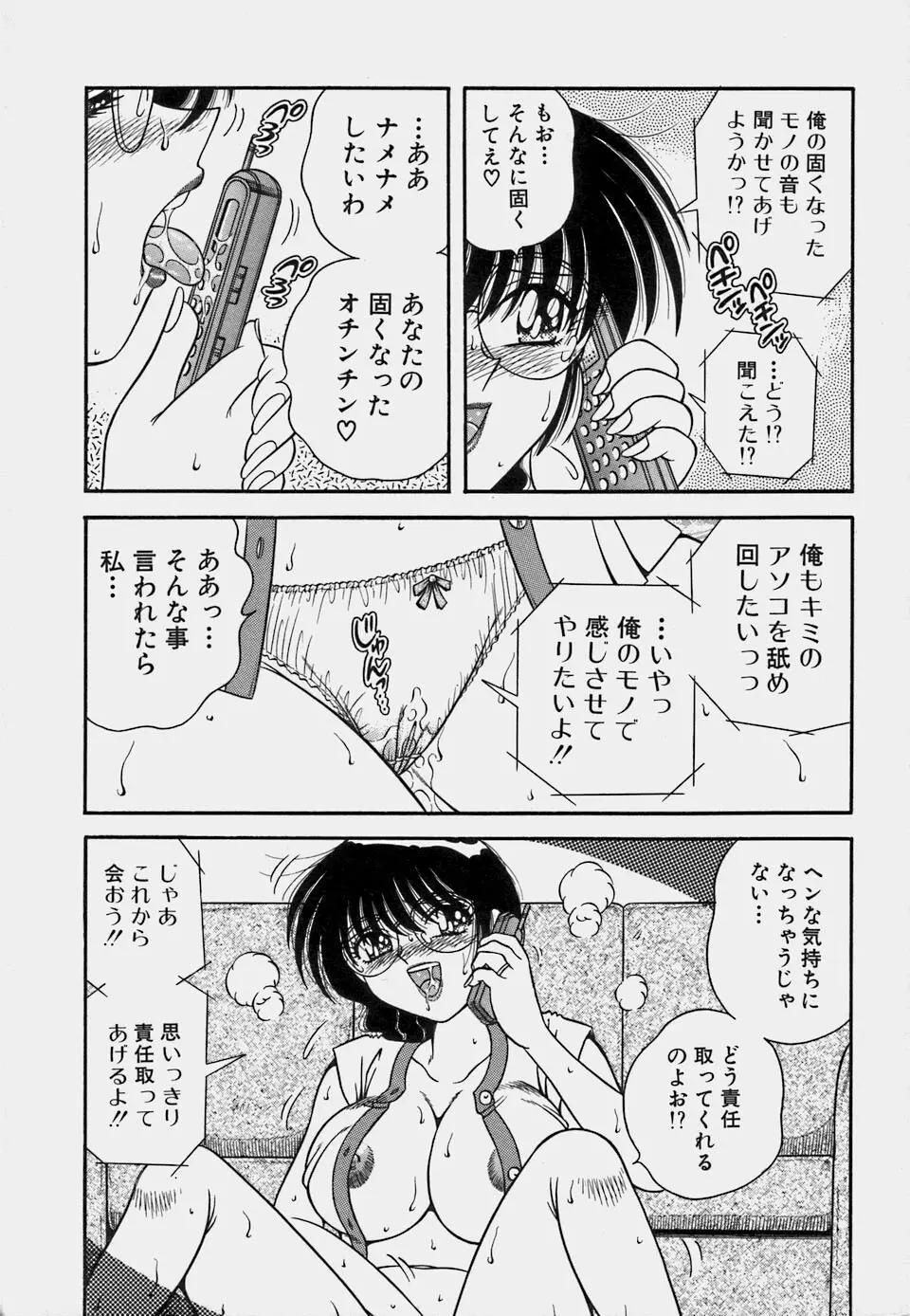 ご・め・ん・ね♥ 1 Page.172